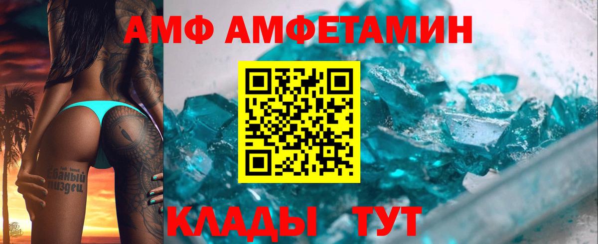 Амфетамин  Вход с VPN  Невинномысск  АМФ Розовый 