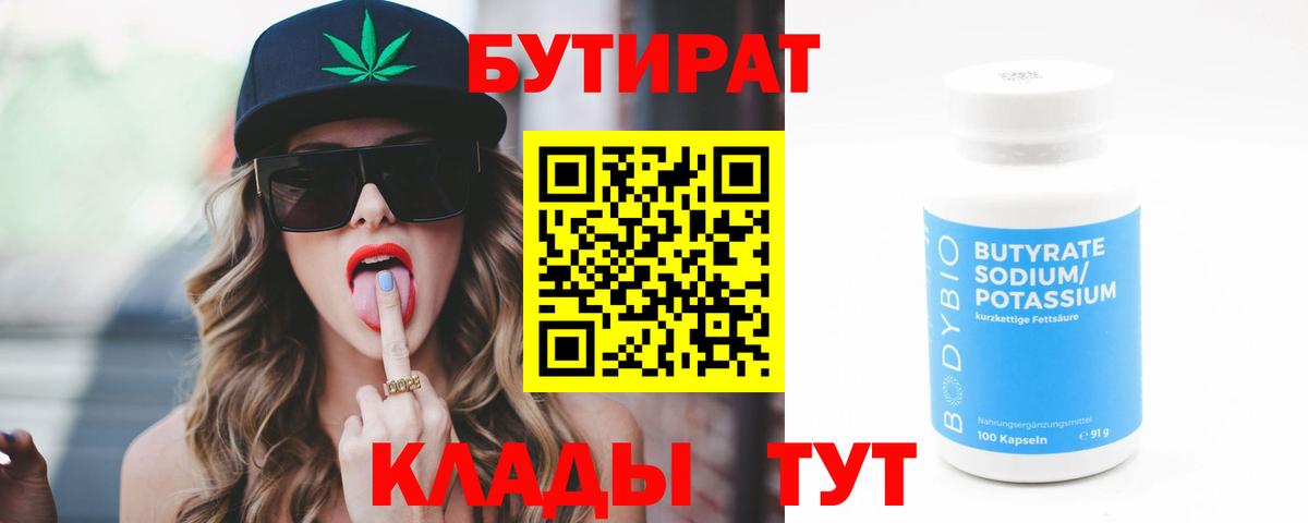 БУТИРАТ оксана  Вход с VPN  Невинномысск 