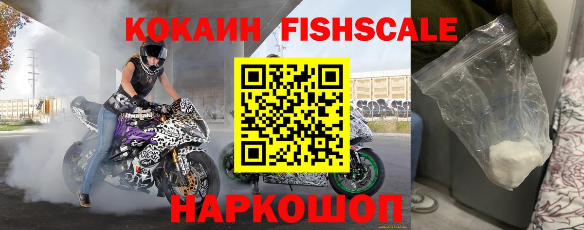 Cocaine Fish Scale Невинномысск