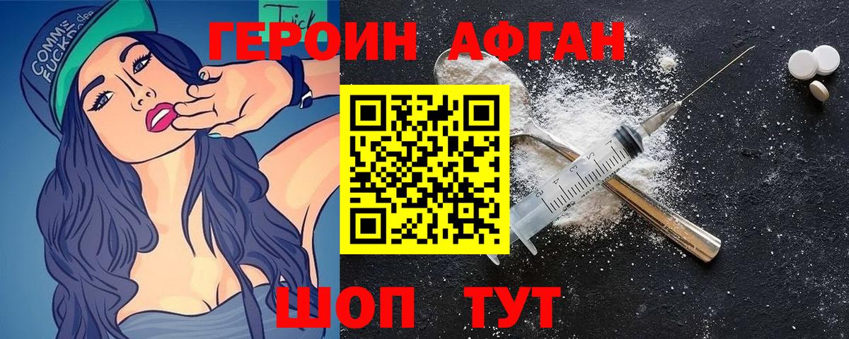 ГЕРОИН афганец  ГЕРОИН  Невинномысск  Вход с VPN 