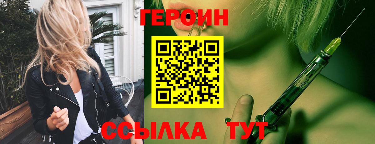Героин VHQ Невинномысск