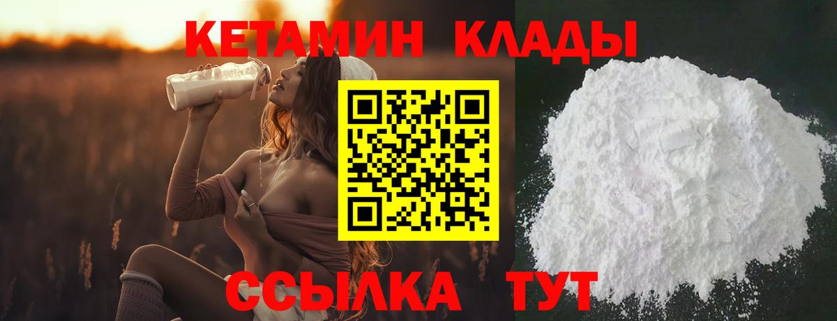 Кетамин ketamine  Вход с VPN  Невинномысск 